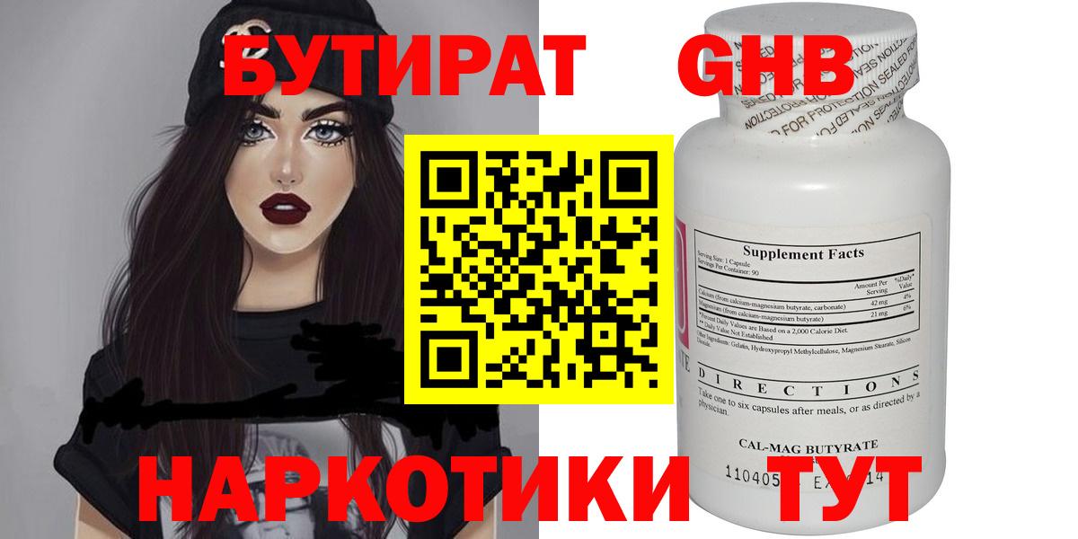 Тольятти  Бутират жидкий экстази  Вход с VPN 