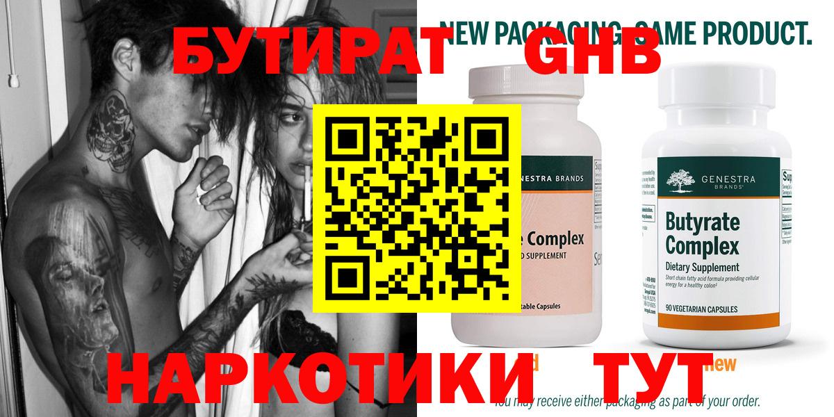 Бутират вода Тольятти