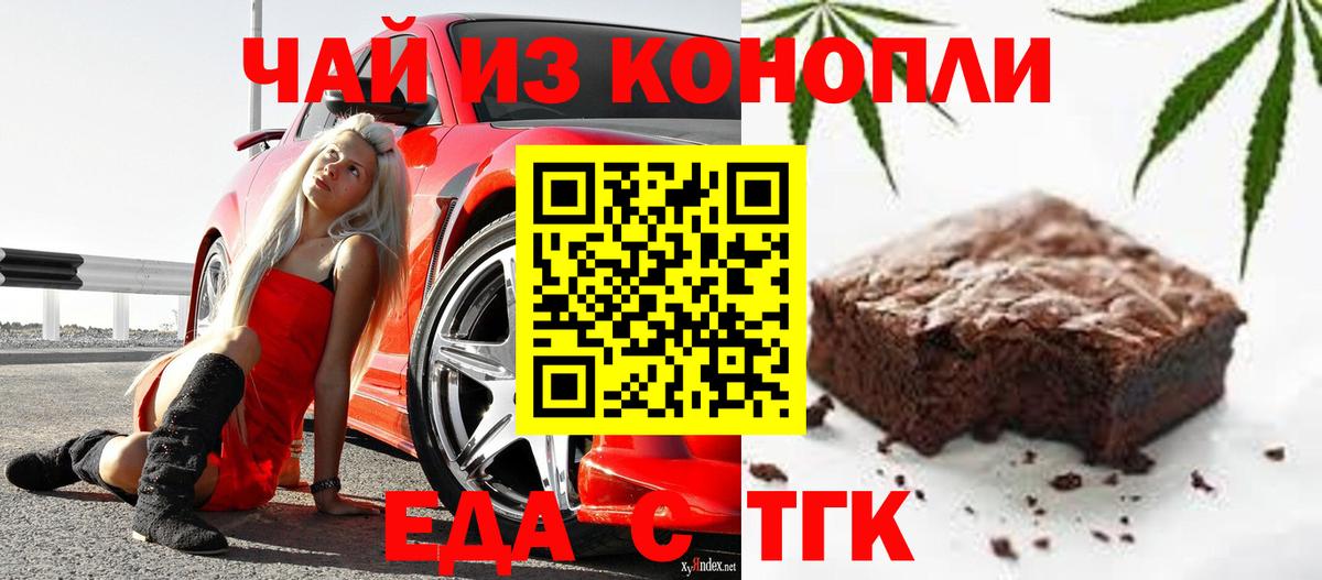 Тольятти  Cannafood марихуана  Вход с VPN 