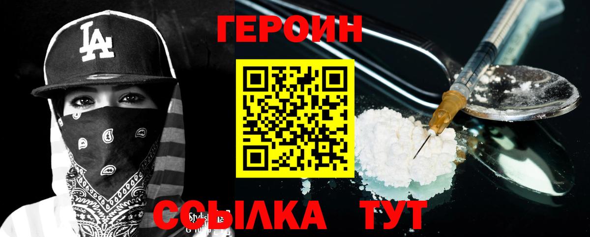 Героин гречка  Вход с VPN  Тольятти 