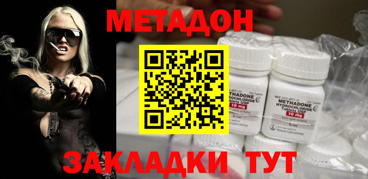 Метадон мёд Тольятти