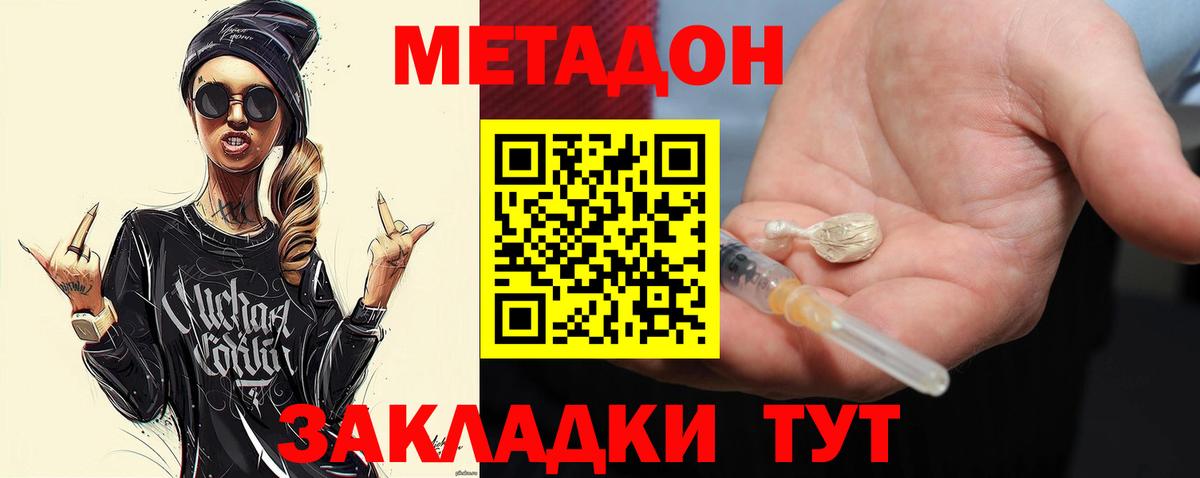 Метадон methadone  Вход с VPN  Тольятти 